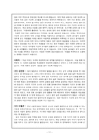 [교육인사행정] 채용과 교육훈련-13