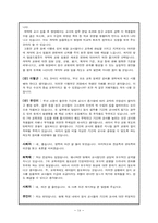 [교육인사행정] 채용과 교육훈련-15