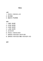 [특수아행동교정] 까리타스어린이집 기관방문-2