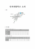 기관방문참관- 연세재활학교 참관록-1