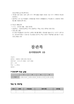 기관방문참관- 연세재활학교 참관록-3
