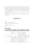 기관방문참관- 연세재활학교 참관록-5