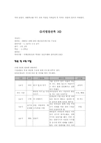 기관방문참관- 연세재활학교 참관록-8
