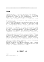 기관방문참관- 연세재활학교 참관록-9