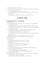 [교육행정] 사교육비경감정책의 현실과 그 미래 문제점-8