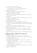 [교육행정] 사교육비경감정책의 현실과 그 미래 문제점-10