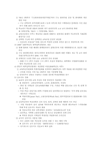 [교육행정] 사교육비경감정책의 현실과 그 미래 문제점-11