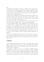 [교육행정이론실제] 교육행정이론과 실제 적용 방안-4