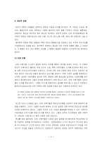 [교육행정이론실제] 교육행정이론과 실제 적용 방안-8