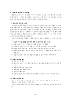 [교육행정] 과학적관리론과 인간관계론-2
