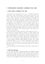 [교육행정] 과학적관리론과 인간관계론-8