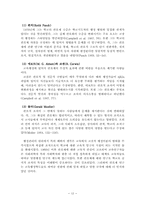 [교육행정] 과학적관리론과 인간관계론-12