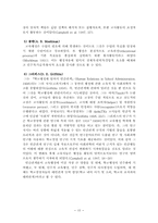 [교육행정] 과학적관리론과 인간관계론-15