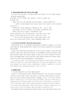 [교육행정] 사교육경감방안으로서의 EBS교육방송에 관하여-12