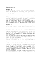 [교육행정] 사교육경감방안으로서의 EBS교육방송에 관하여-15