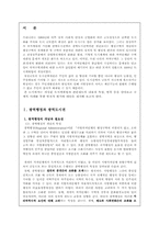 [도시행정론] 광역도시계획과 도시권역개편-2