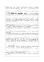 [도시행정론] 광역도시계획과 도시권역개편-6