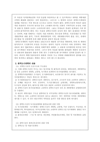 [도시행정론] 광역도시계획과 도시권역개편-8