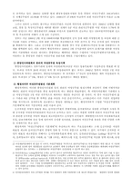 [행정] 관리직 여성공무원육성을 위한 정책방향-2