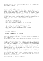[행정] 관리직 여성공무원육성을 위한 정책방향-7