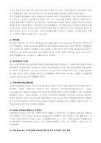 [행정] 관리직 여성공무원육성을 위한 정책방향-11