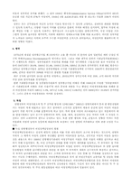[행정] 관리직 여성공무원육성을 위한 정책방향-15