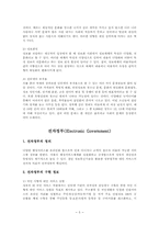 [행정정보체계론] 뉴미디어와 전자정부-5