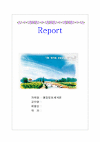 [행정정보체계론] 정보공개제도와 범죄예방과 대책-1