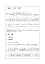 [행정정보체계론] 정보공개제도와 범죄예방과 대책-2