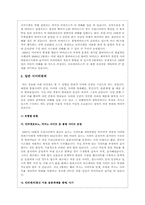 [행정정보체계론] 정보공개제도와 범죄예방과 대책-4