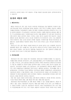 [행정정보체계론] 정보공개제도와 범죄예방과 대책-6