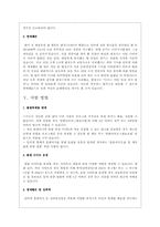 [행정정보체계론] 정보공개제도와 범죄예방과 대책-7