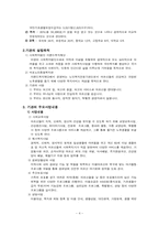 [사회복지행정] 마포노인종합복지관의 자원봉사육성사업과 조직네트워크-4
