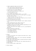 [사회복지행정] 마포노인종합복지관의 자원봉사육성사업과 조직네트워크-8