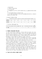 [사회복지행정] 마포노인종합복지관의 자원봉사육성사업과 조직네트워크-9