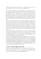 [사회복지행정] 마포노인종합복지관의 자원봉사육성사업과 조직네트워크-10