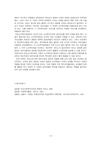 [사회복지행정] 마포노인종합복지관의 자원봉사육성사업과 조직네트워크-14