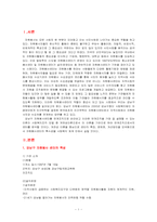 [사회복지행정론] 강남구자원봉사센터 연계활동과 관련한 조직분석-1