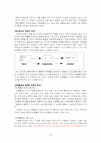 [사회복지행정론] 강남구자원봉사센터 연계활동과 관련한 조직분석-5