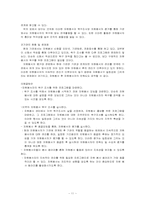 [사회복지행정론] 강남구자원봉사센터 연계활동과 관련한 조직분석-11