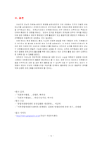 [사회복지행정론] 강남구자원봉사센터 연계활동과 관련한 조직분석-12