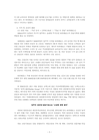 [지역개발론] 타워팰리스와 지역개발-5