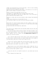 [지역개발론] 타워팰리스와 지역개발-11