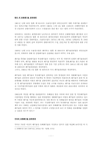 [환경공학]각국의 유해폐기물분류체계와 전표제도-1