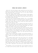 위화도 회군 순리인가, 반역인가-1