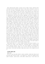 양반관료 사회의 파탄과 민중항쟁의 폭발-3