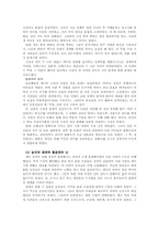 양반관료 사회의 파탄과 민중항쟁의 폭발-4