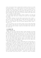 양반관료 사회의 파탄과 민중항쟁의 폭발-7