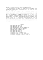 양반관료 사회의 파탄과 민중항쟁의 폭발-9