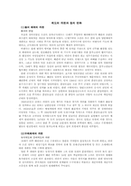 제도의 개편과 정치 변화-1